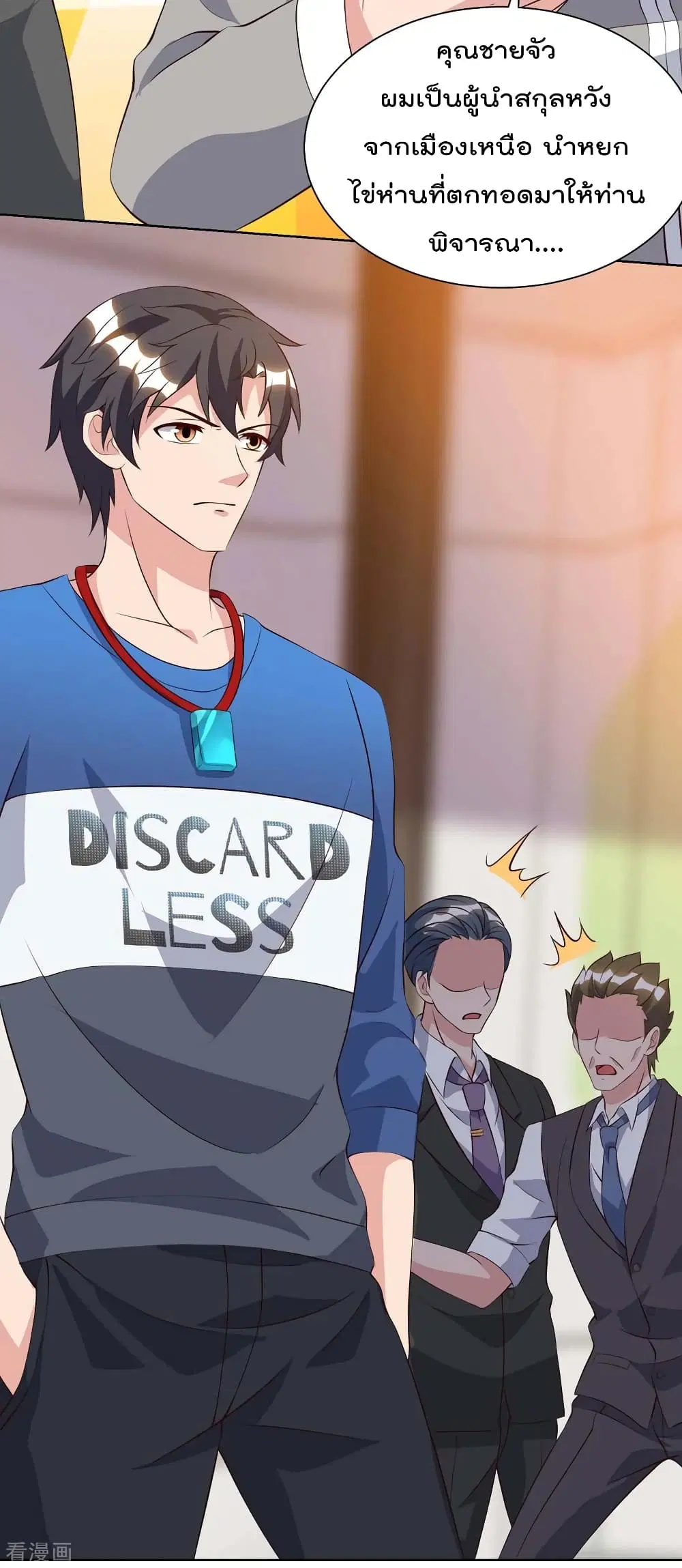 Rebirth Abandoned Less Return ตอนที่ 95 หน้า 11