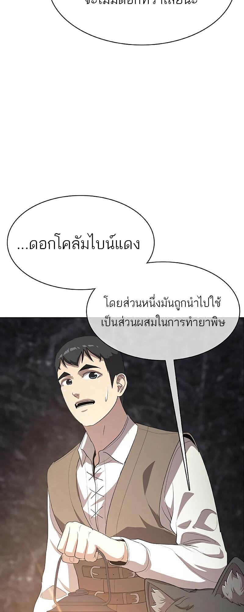The Strongest Chef in Another World เชฟพันธุ์แกร่งในต่างโลก ตอนที่ 25 หน้า 52