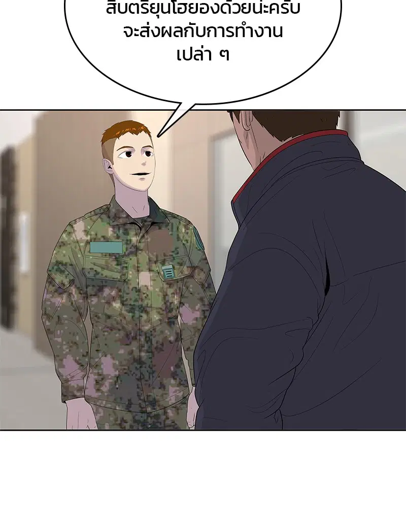 Kitchen Soldier ตอนที่ 145 หน้า 53