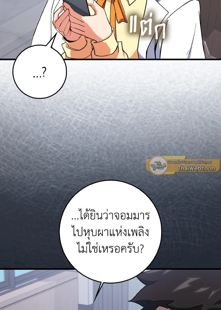 Max Level Player ตอนที่ 86 หน้า 115