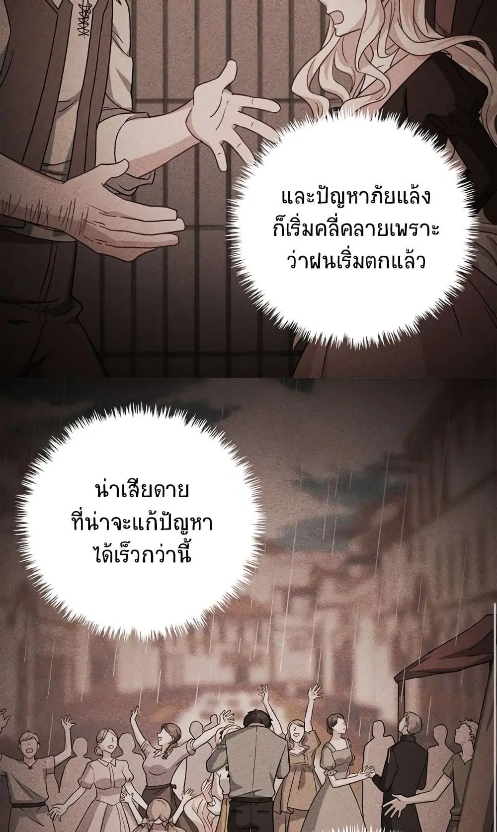 What It Takes to be a Villainess ตอนที่ 58 หน้า 35