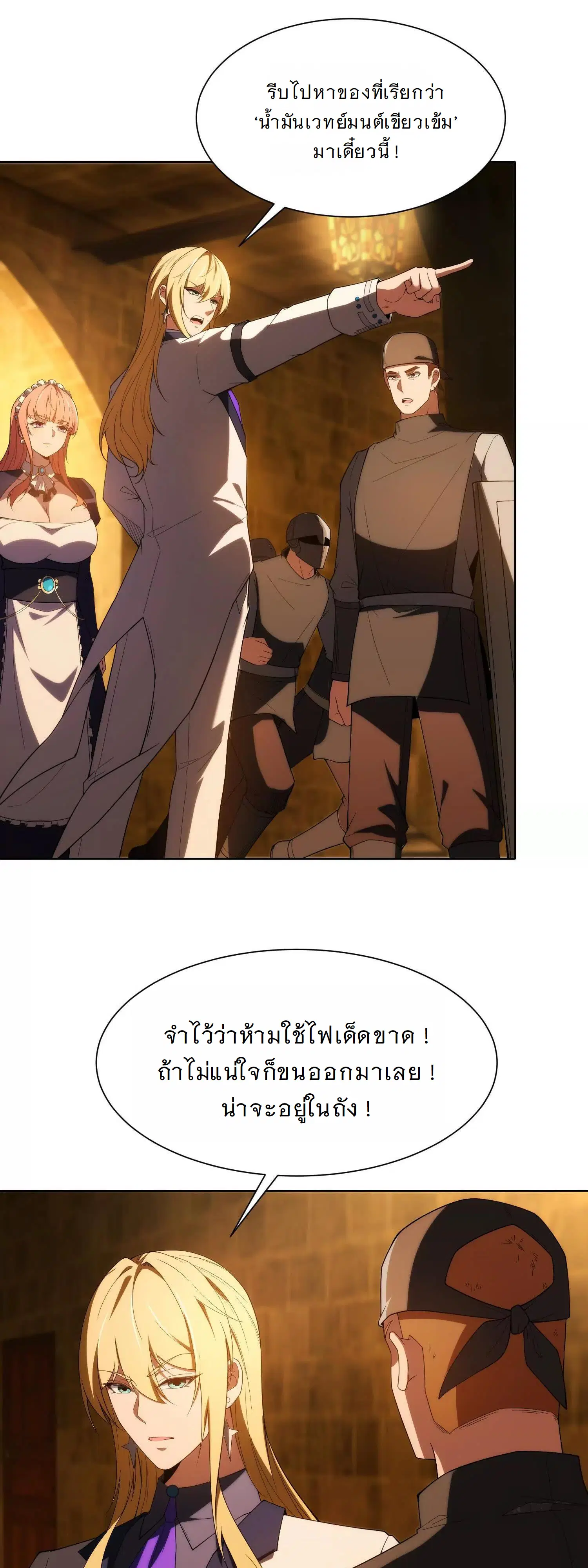 Forging an Industrial Empire in a Magical World – ก่อร่างสร้างจักรวรรดิอุตสาหกรรมในโลกเวทมนตร์ ตอนที่ 22 หน้า 29