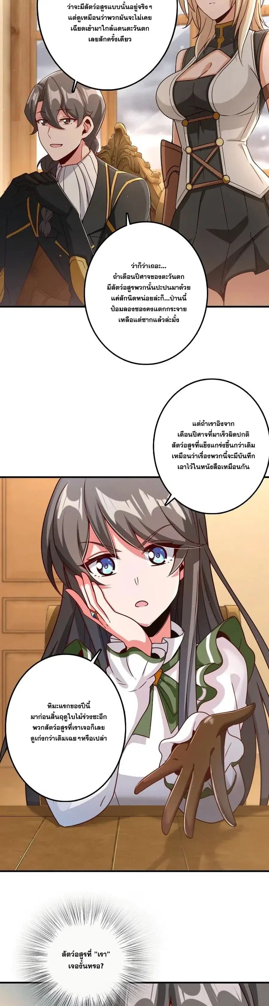 Release That Witch ตอนที่ 212 หน้า 5