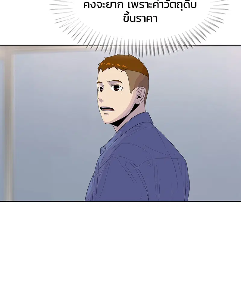 Kitchen Soldier ตอนที่ 138 หน้า 45