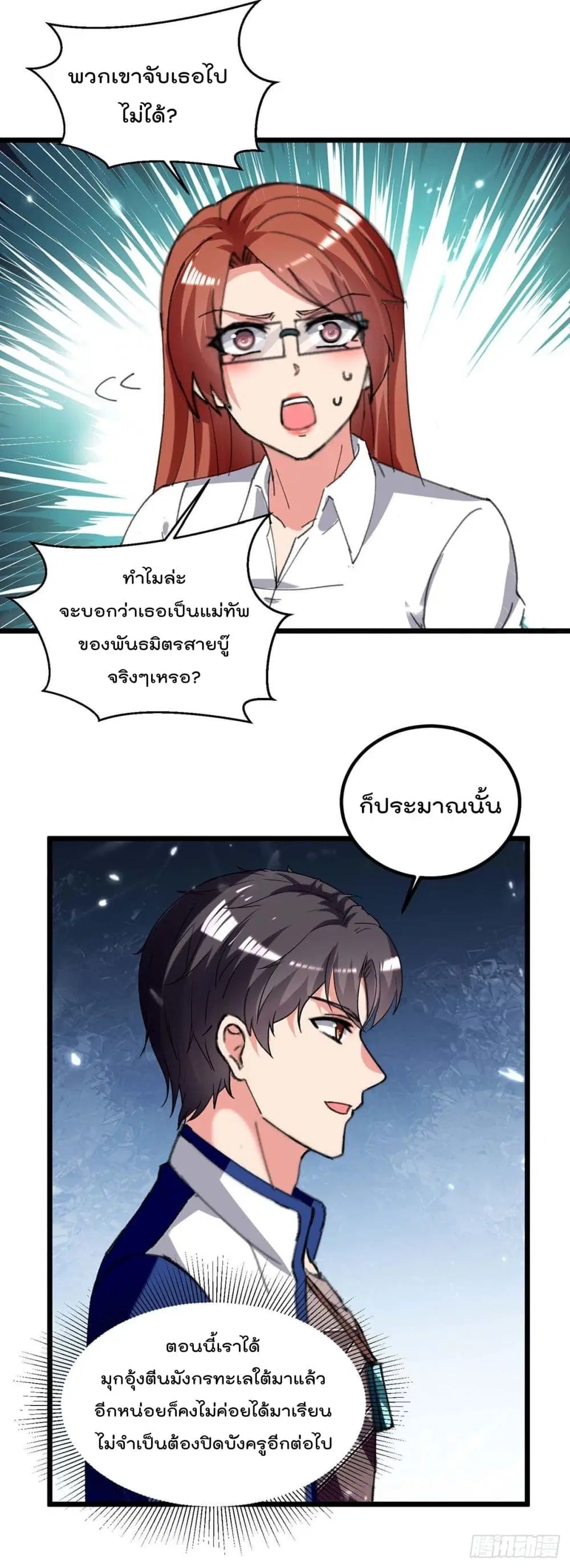 Rebirth Abandoned Less Return ตอนที่ 208 หน้า 24