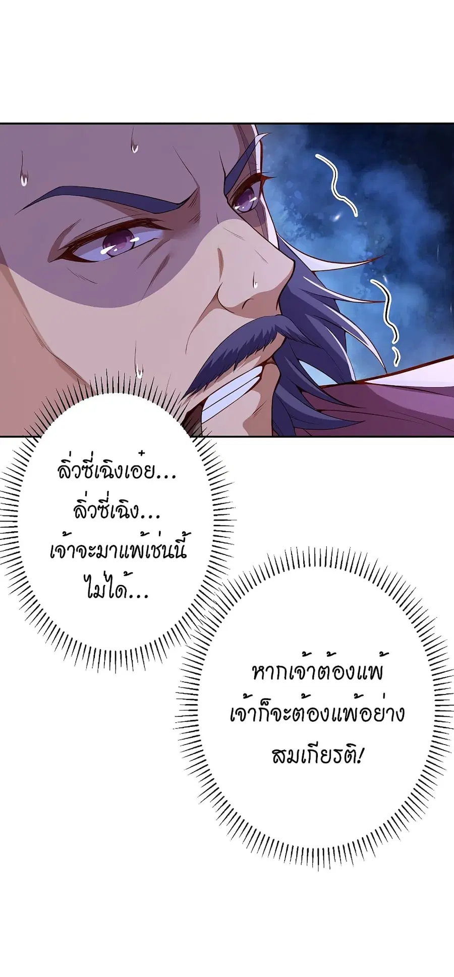 Against the Gods ตอนที่ 512 หน้า 29