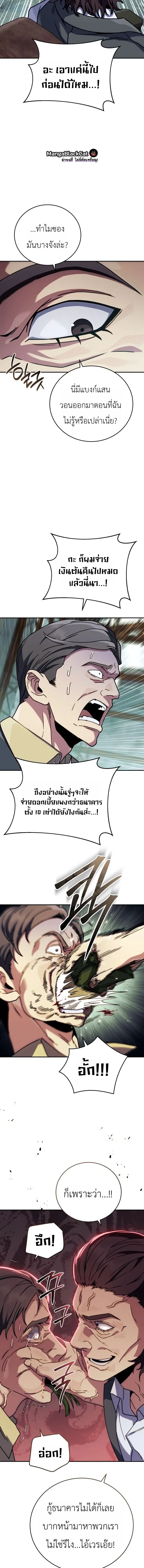 The Crazy Villain Regains His Sanity – วายร้ายผู้เสียสติกลับมามีสติสัมปชัญญะอีกครั้ง ตอนที่ 9 หน้า 12