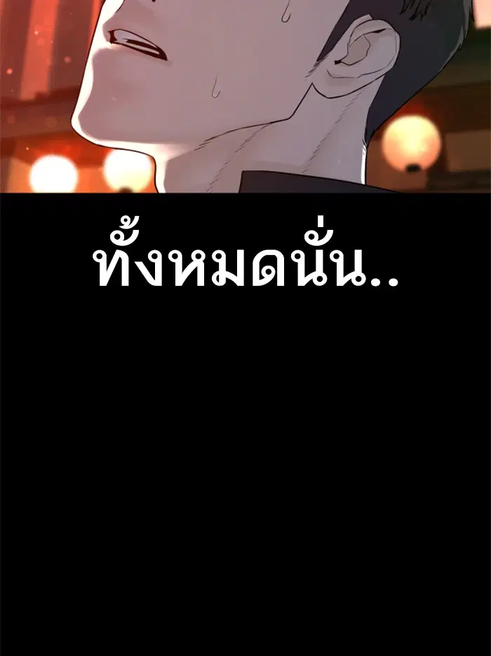 How to Fight ตอนที่ 97 หน้า 48