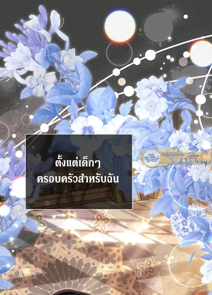 The Villain’s Match Is Too Perfect – คู่ดูตัวของนางร้ายเพอร์เฟกต์เกินไป ตอนที่ 52 หน้า 23
