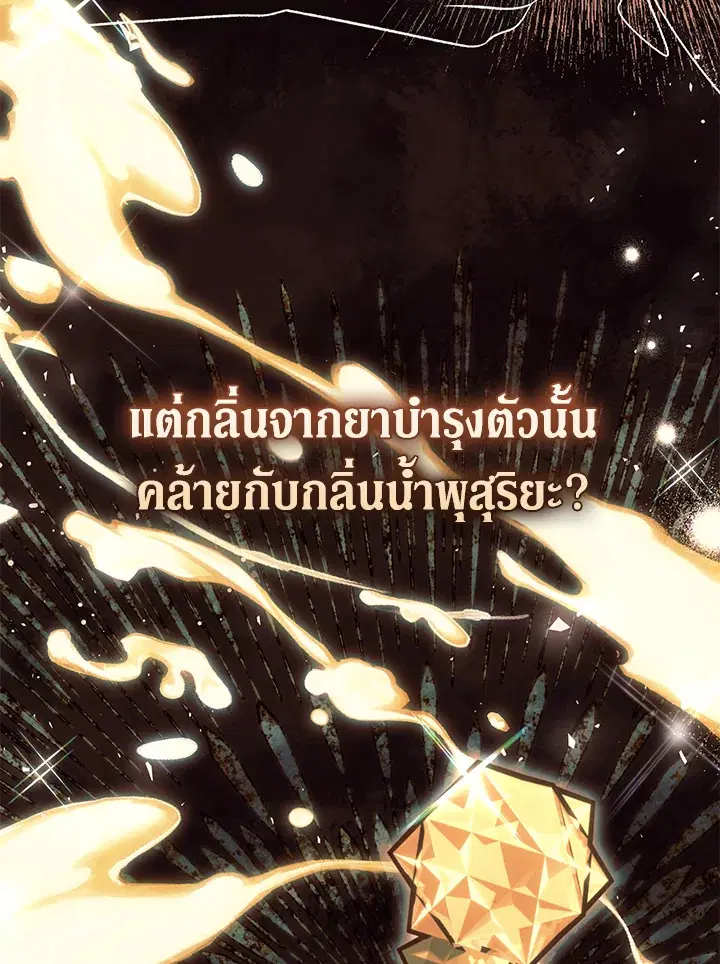The Villain’s Match Is Too Perfect – คู่ดูตัวของนางร้ายเพอร์เฟกต์เกินไป ตอนที่ 24 หน้า 89