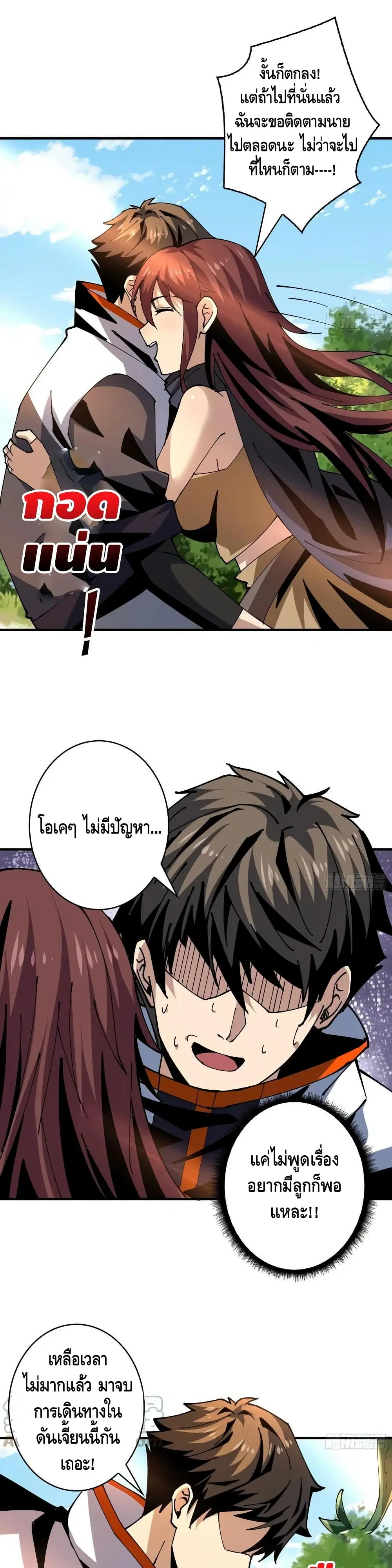 King Account at the Start ตอนที่ 106 หน้า 20