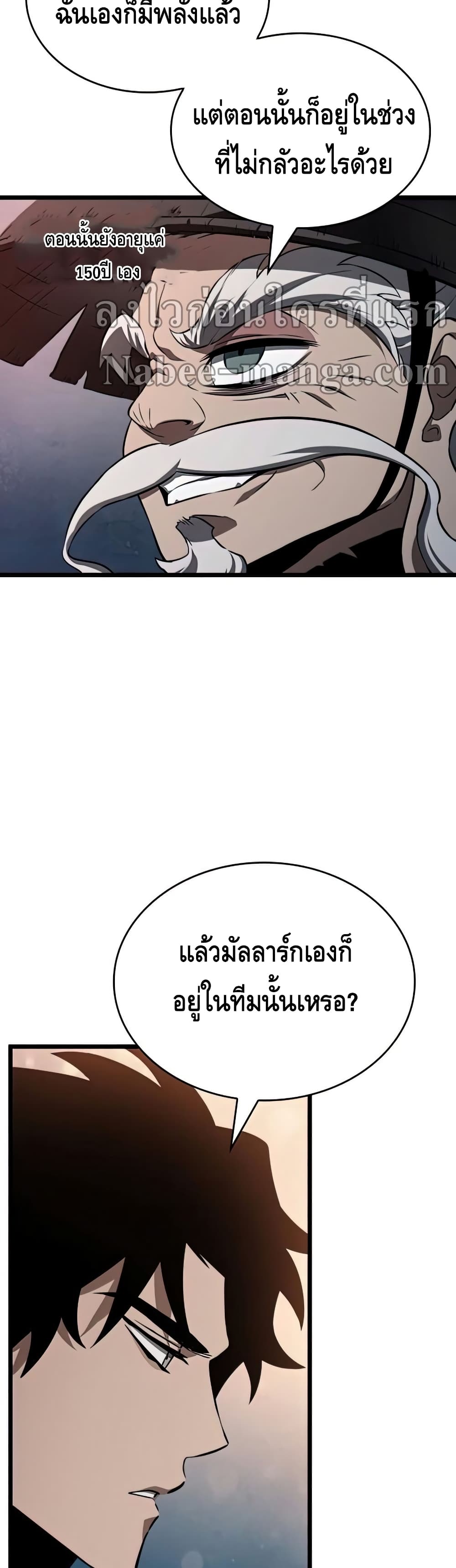 The World After the end โลกหลังการล่มสลาย ตอนที่ 25 หน้า 26