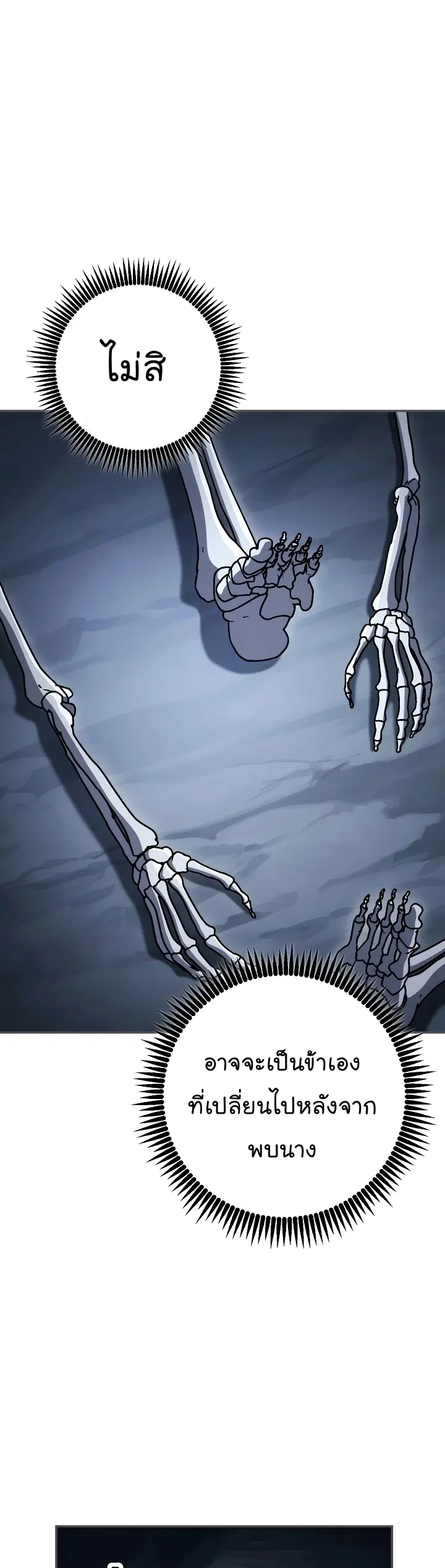 Skeleton Soldier ตอนที่ 203 หน้า 18