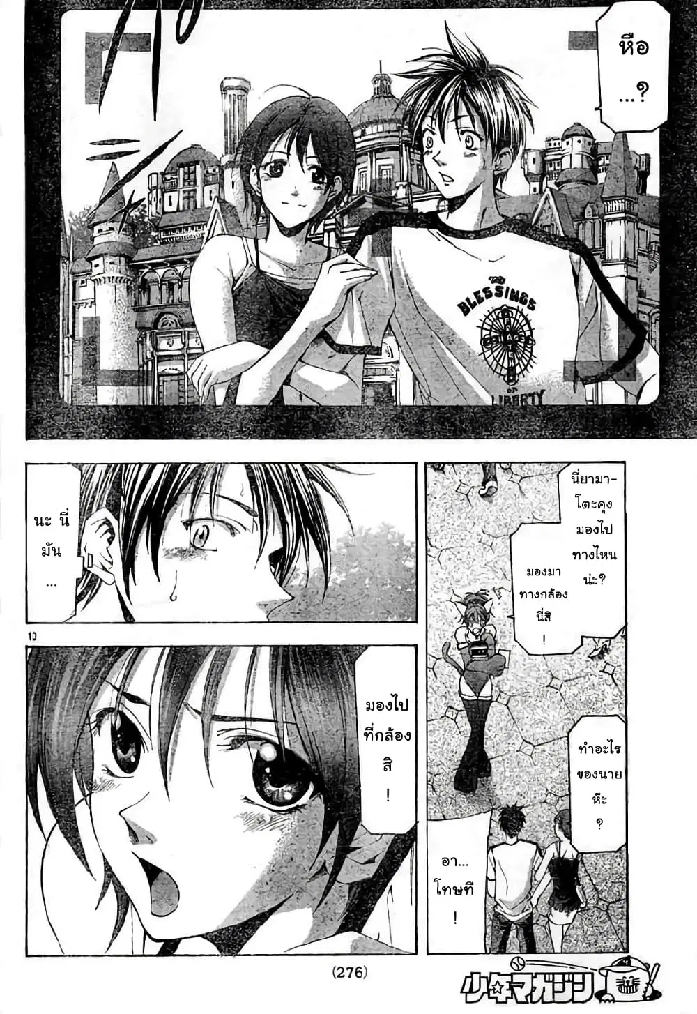 Suzuka ตอนที่ 111 หน้า 10