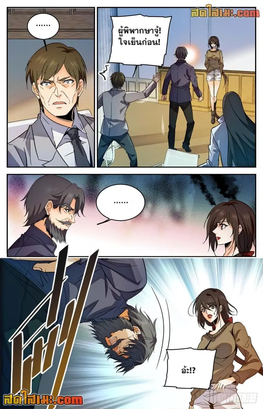 Versatile Mage ตอนที่ 275 หน้า 10