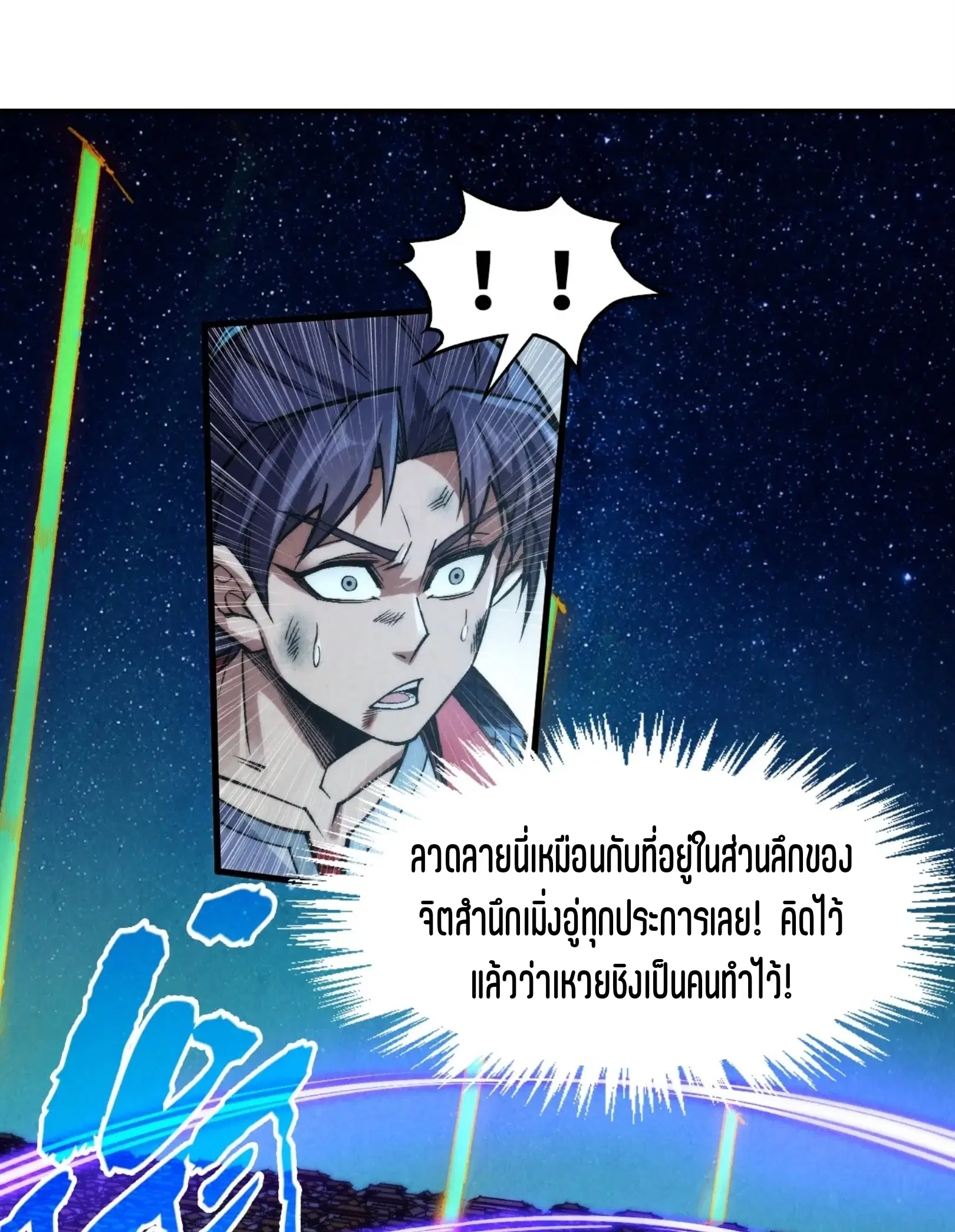 The Eternal Supreme ตอนที่ 287 หน้า 47
