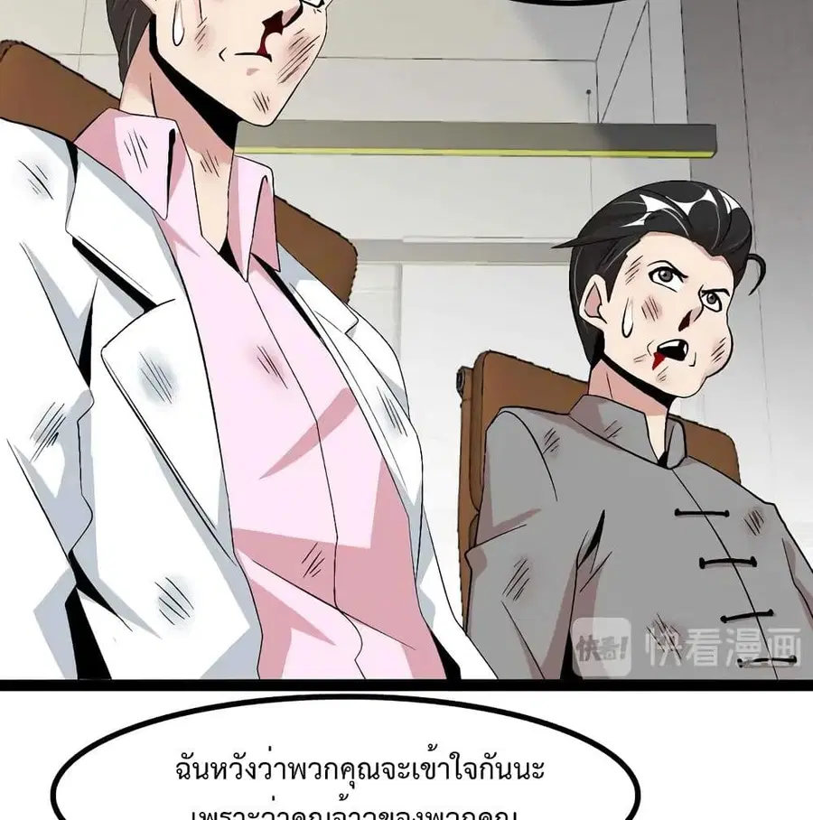 I Am An Invincible Genius ตอนที่ 136 หน้า 60