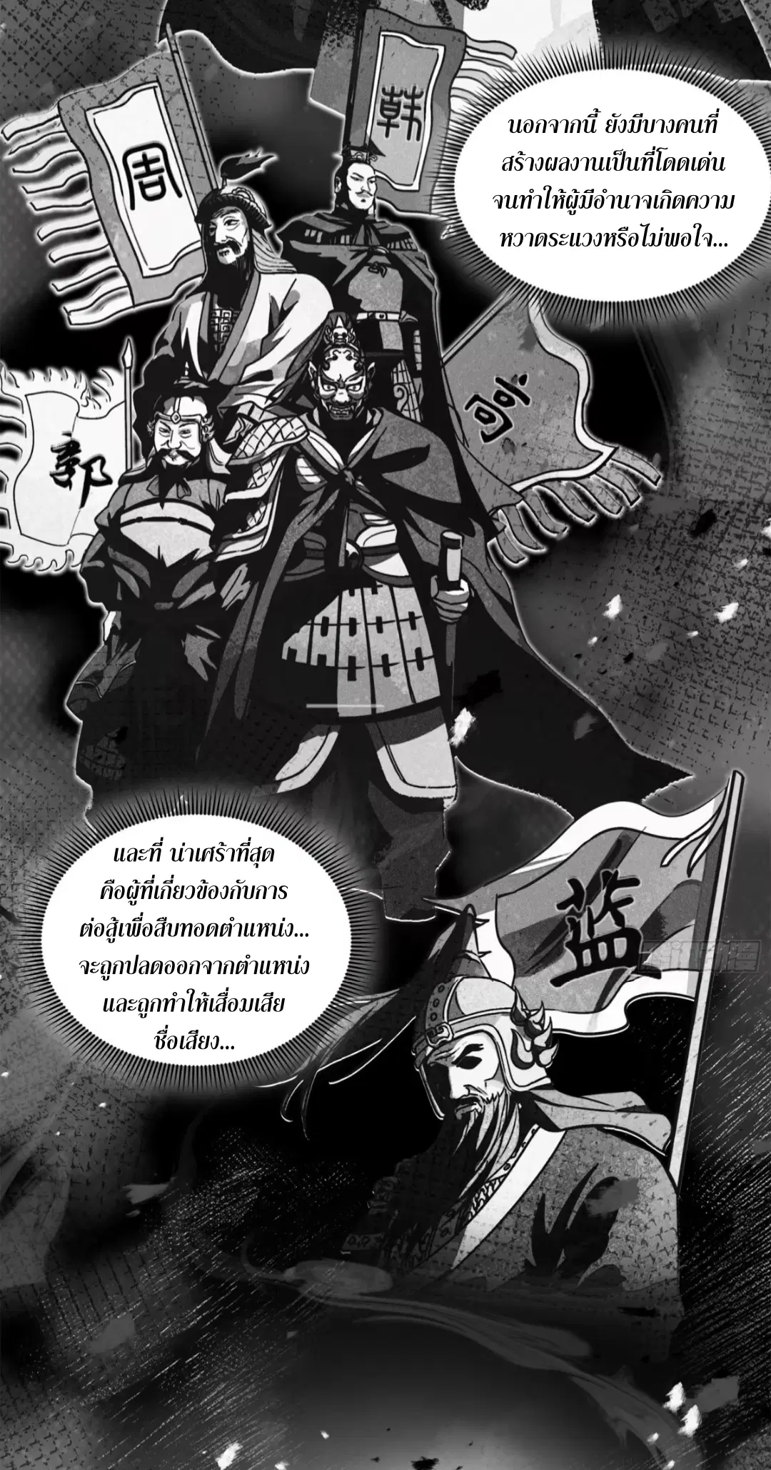 Legend of Star General ตอนที่ 204 หน้า 28