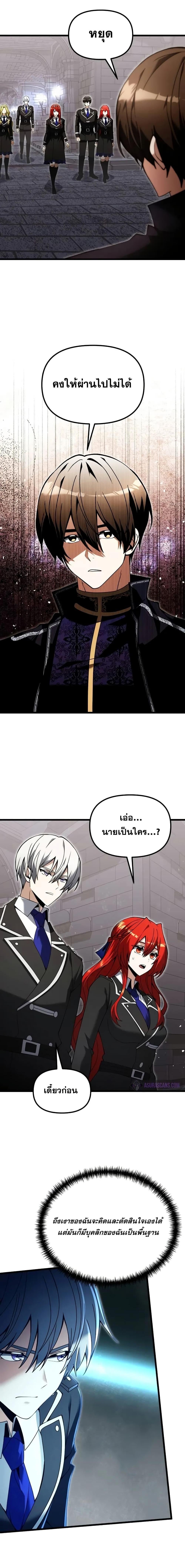 Terminally-Ill Genius Dark Knight อัศวินดำล่าท้าเวลา ตอนที่ 81 หน้า 7