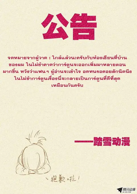 Tales of Demons and Gods ตอนที่ 59 หน้า 11