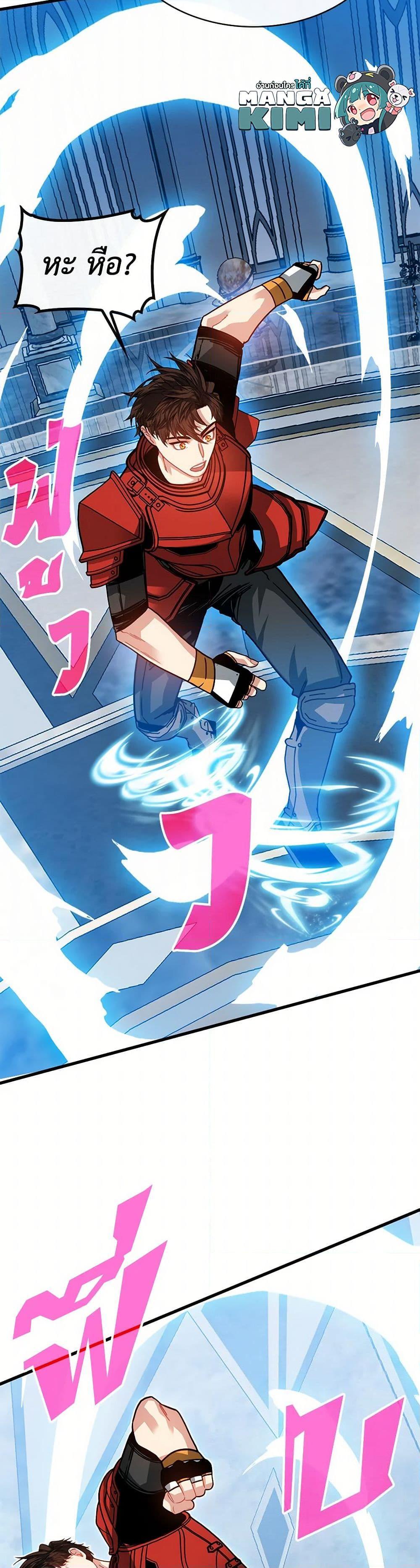 SSS-Class Gacha Hunter ตอนที่ 113 หน้า 10