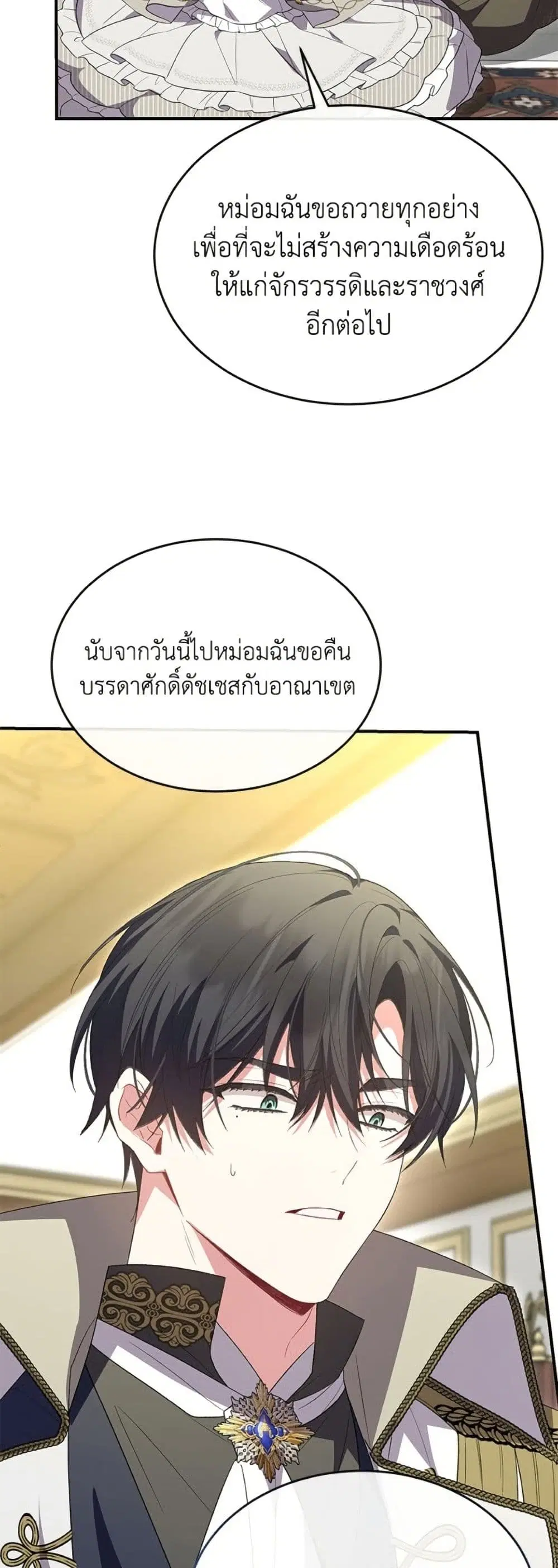 The Real Daughter Is Back ตอนที่ 146 หน้า 51