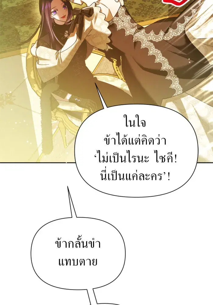 Your Throne ตอนที่ 104 หน้า 113
