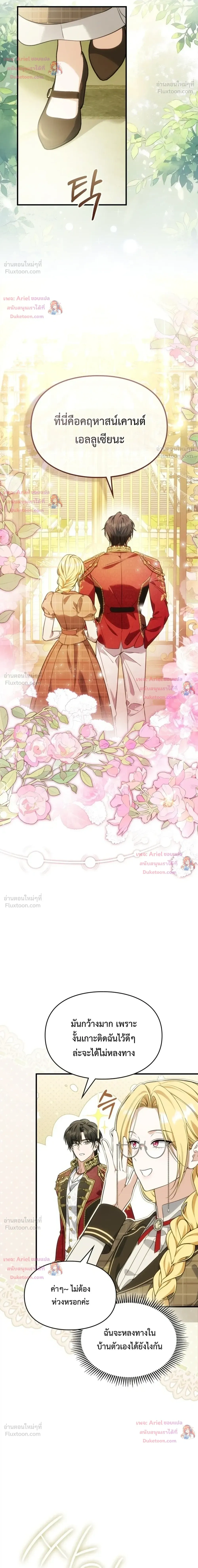 Time Healer Ceres – ย้อนเวลาครั้งนี้ ฉันจะรักษาทุกสิ่ง ตอนที่ 22 หน้า 4