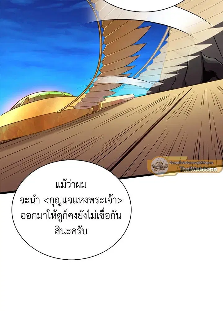 Arcane Sniper ตอนที่ 161 หน้า 44