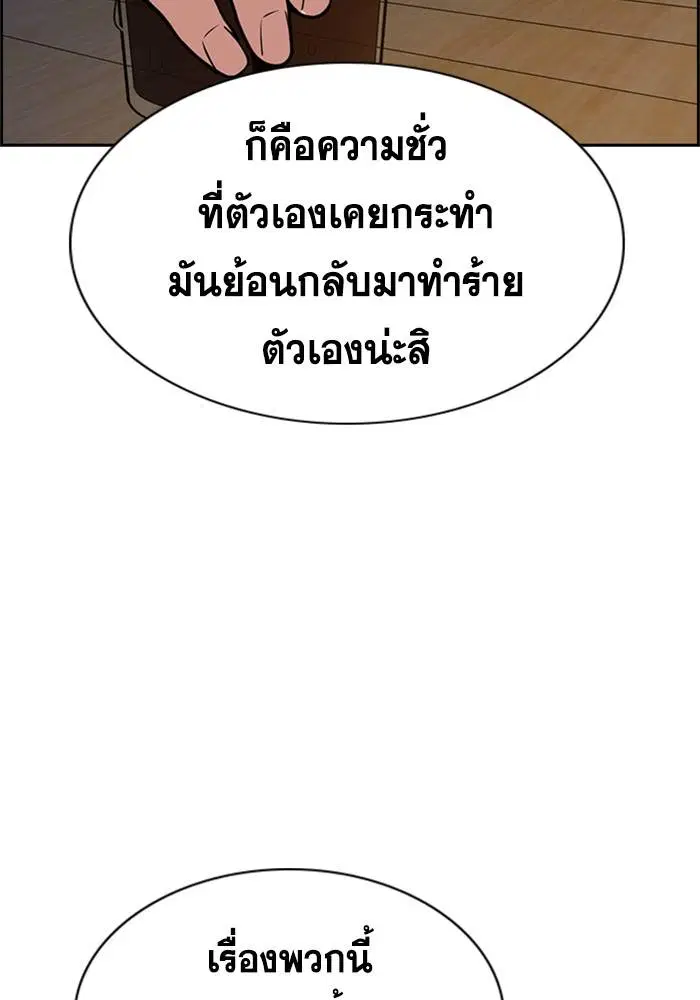 True Education ตอนที่ 88 หน้า 73