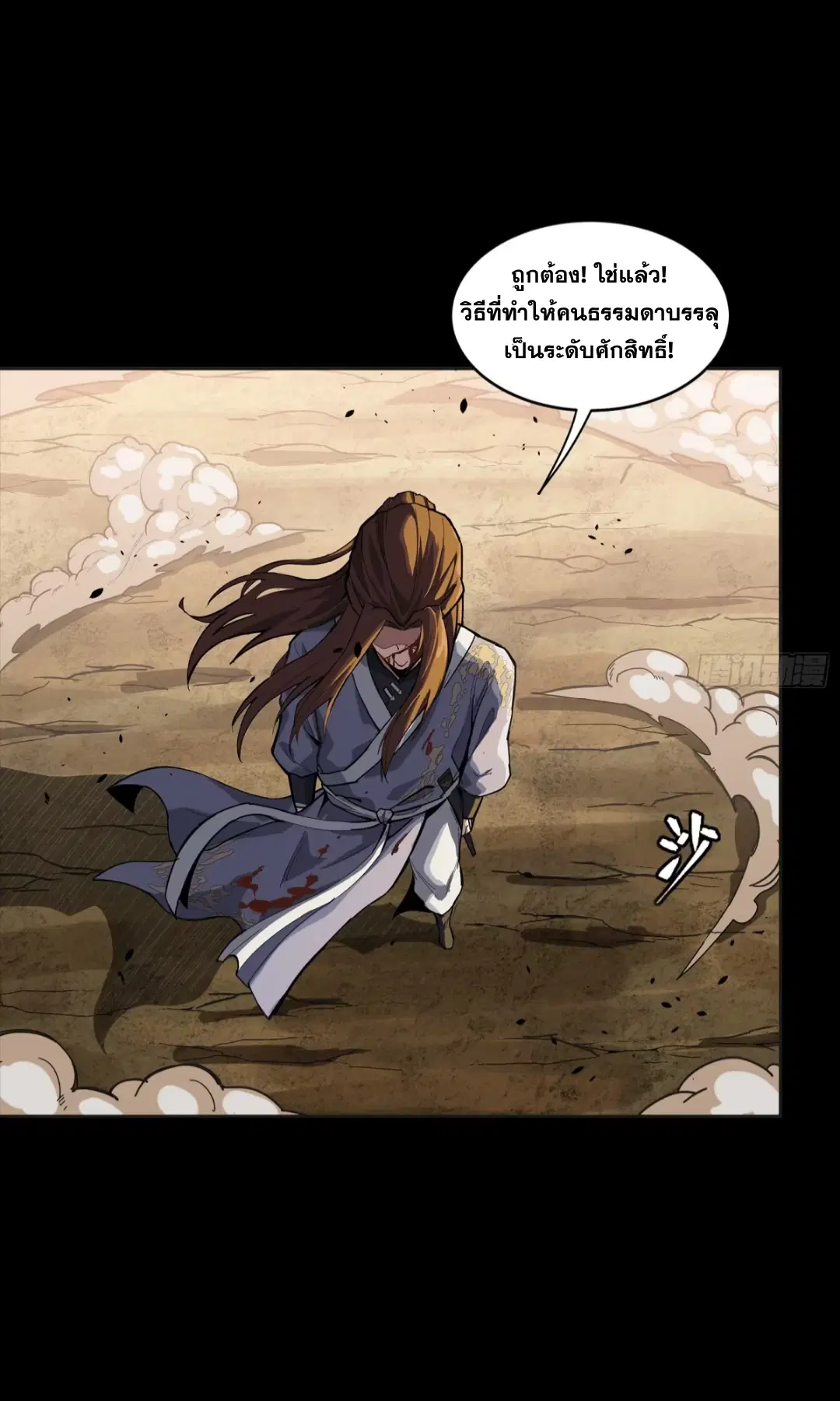 Legend of Star General ตอนที่ 257 หน้า 66
