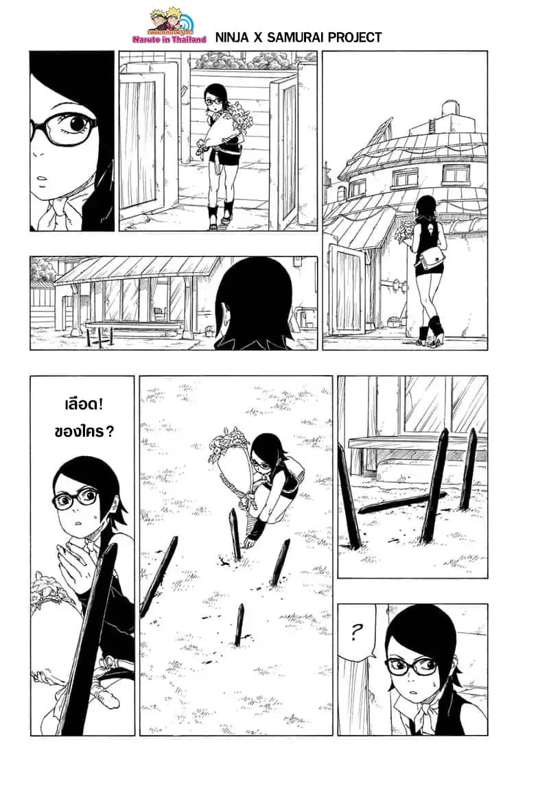 Boruto: Naruto Next Generations – โบรูโตะ: นารูโตะ เน็กซ์ เจนเนเรชั่น ตอนที่ 37 หน้า 14