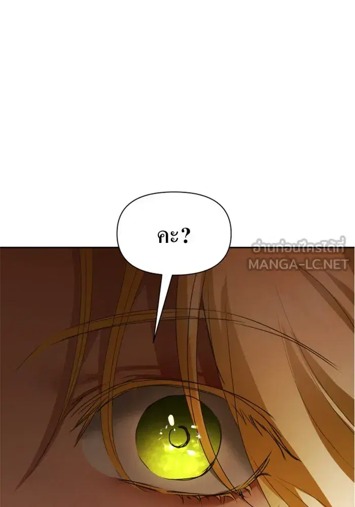 Your Throne ตอนที่ 77 หน้า 96