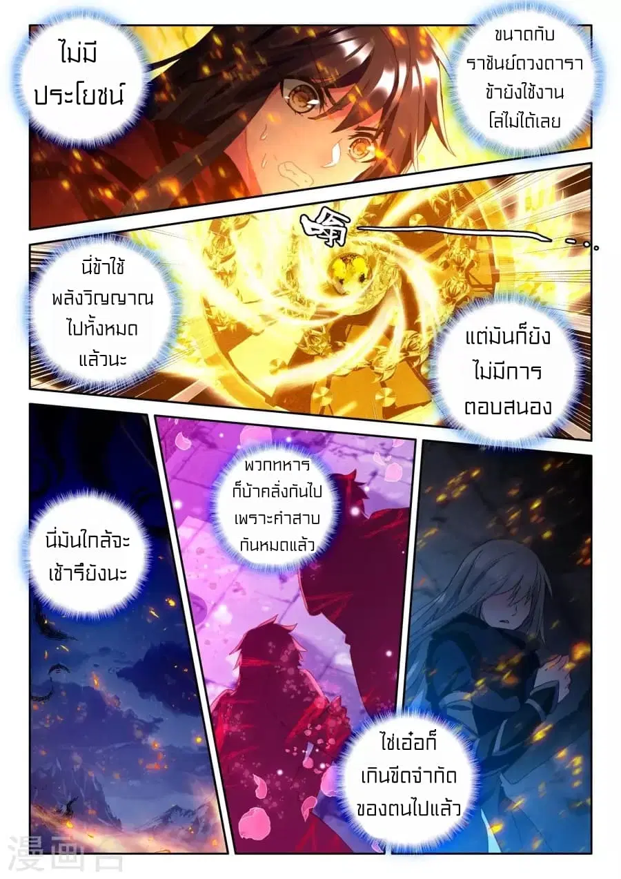 Shen Yin Wang Zuo ตอนที่ 120 หน้า 14