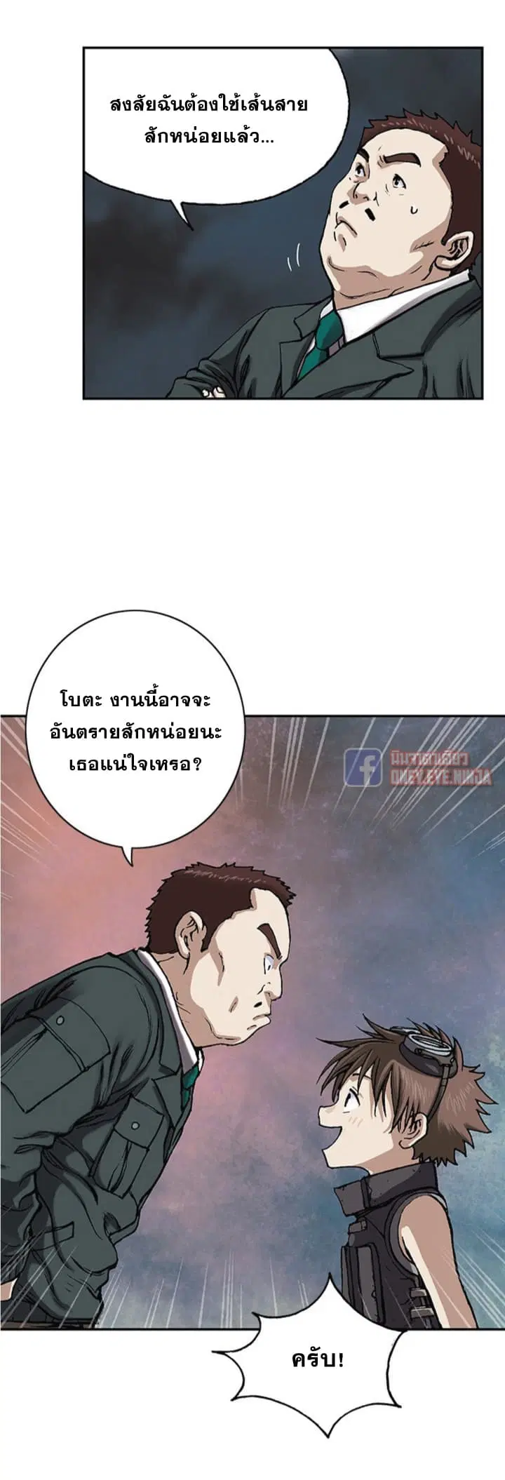 Leviathan ตอนที่ 27 หน้า 23