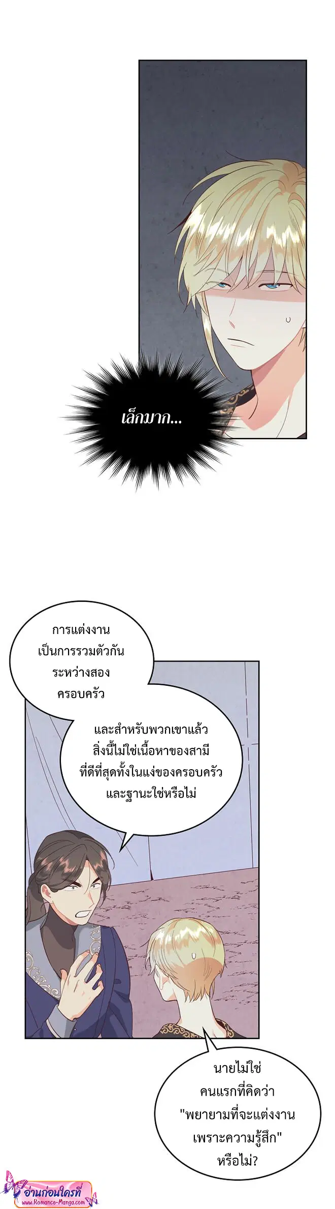 The Knight and Her Emperor ตอนที่ 112 หน้า 6