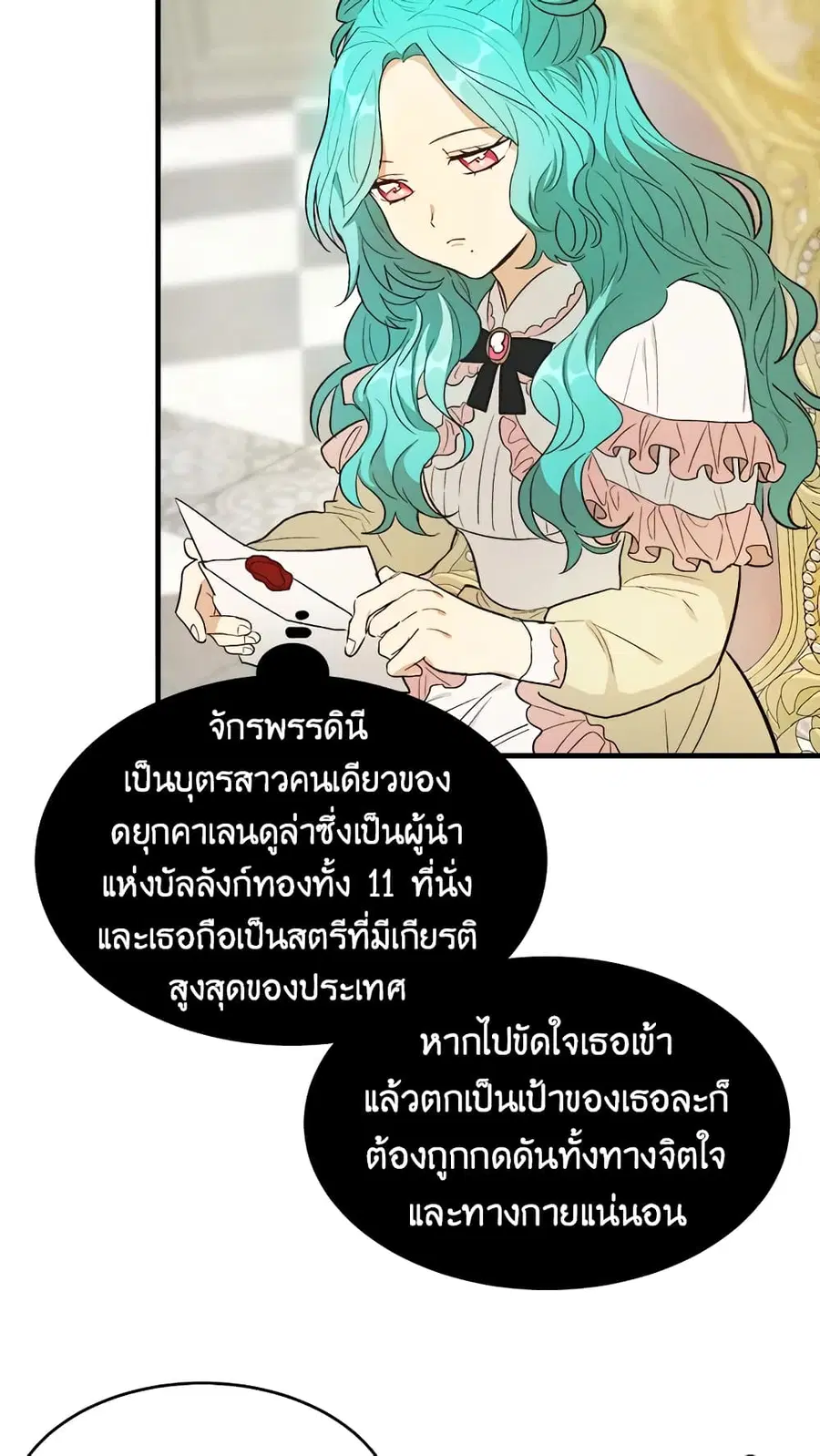 The Young Lady Is a Royal Chef ตอนที่ 42 หน้า 31