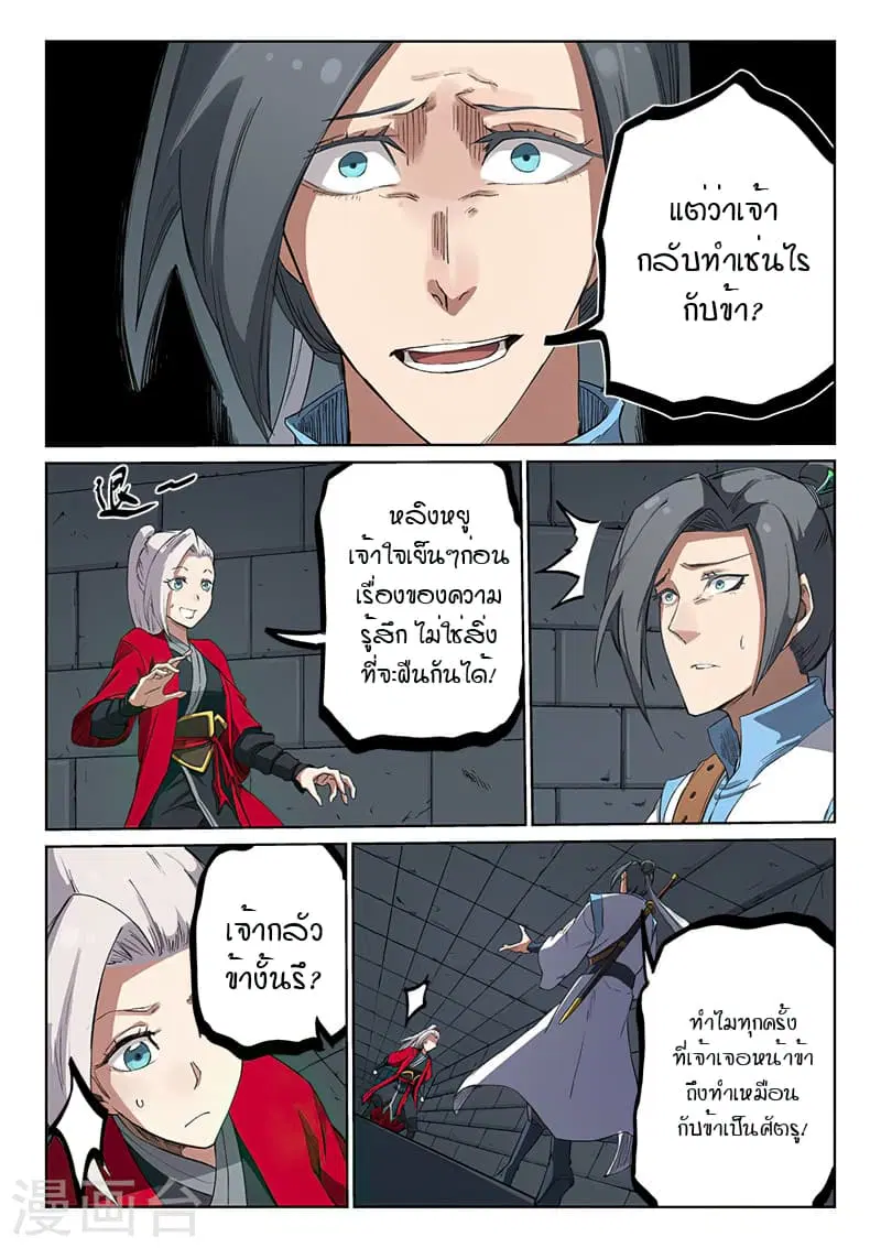 Star Martial God Techniquer ตอนที่ 214 หน้า 2
