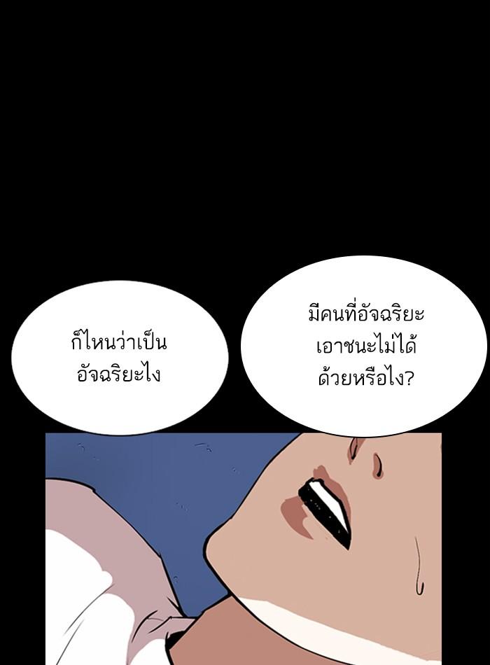 Lookism ตอนที่ 272 หน้า 58