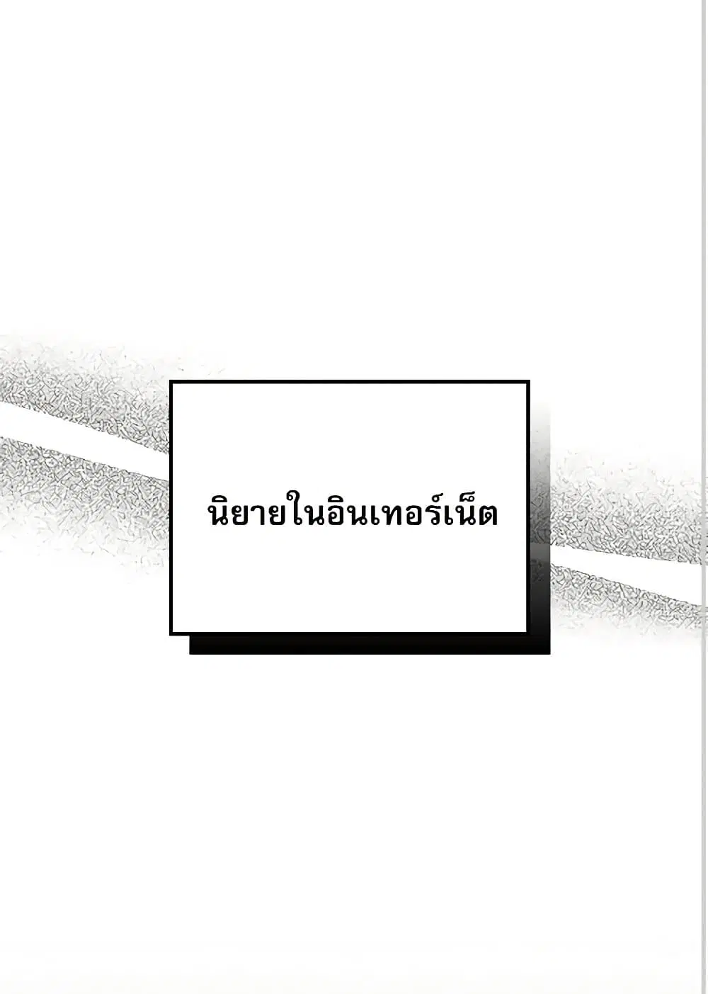 My Life as an Internet Novel ตอนที่ 206 หน้า 53