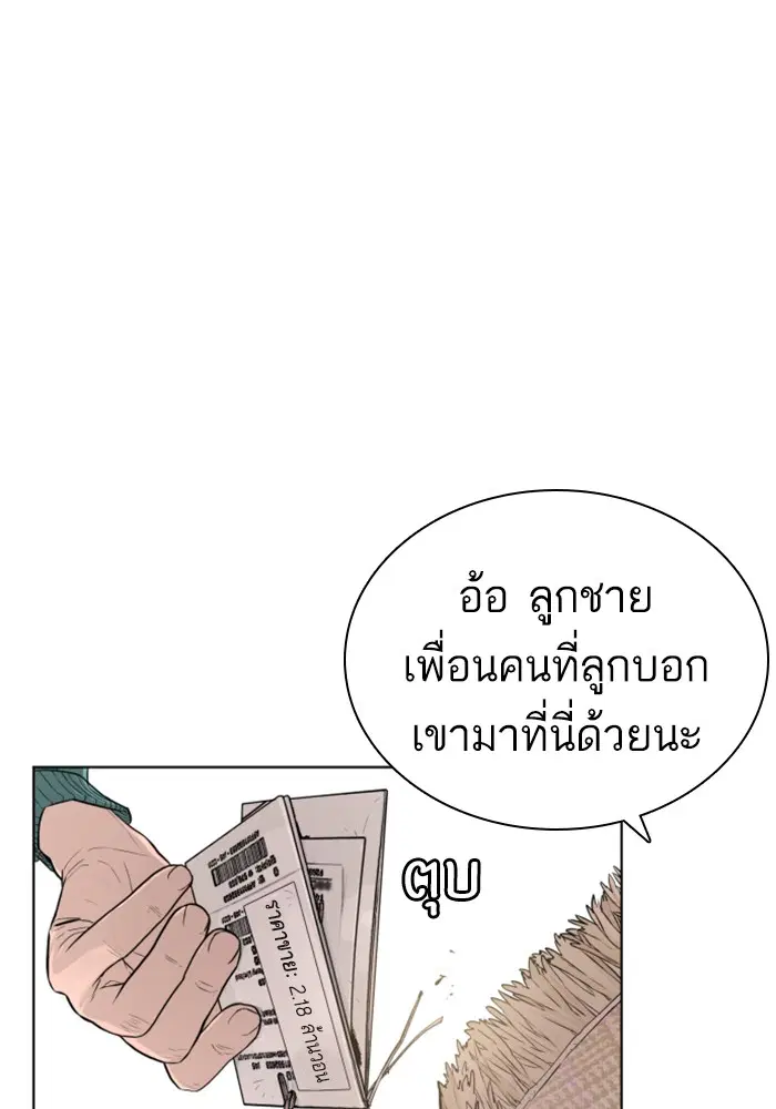 How to Fight ตอนที่ 12 หน้า 84