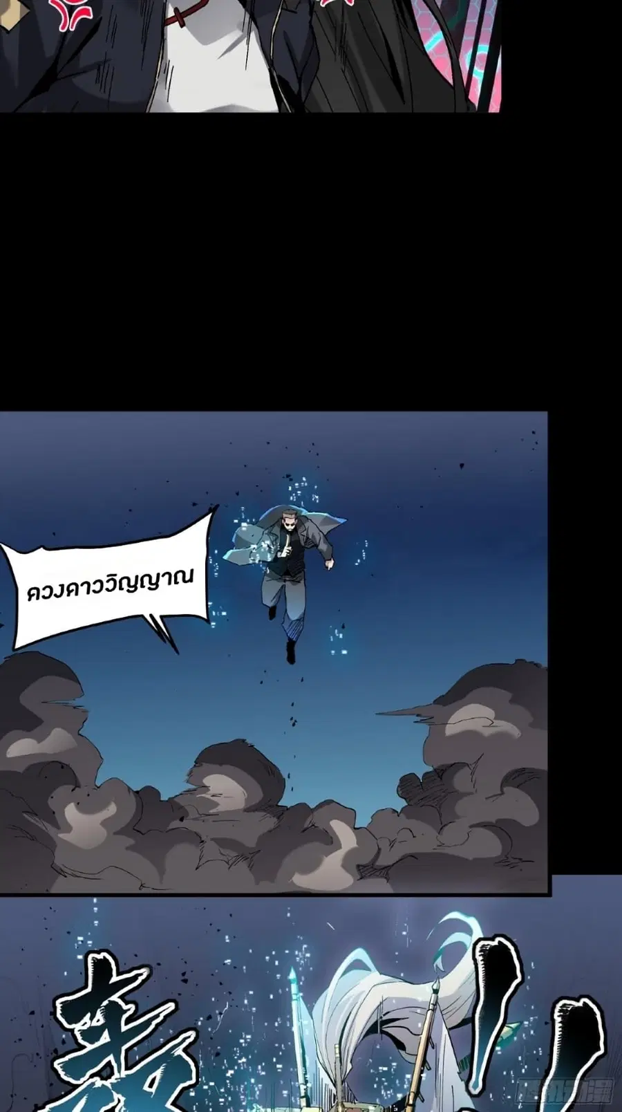 Legend of Star General ตอนที่ 47 หน้า 45