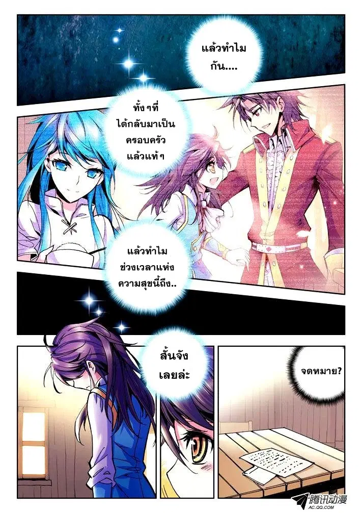 Shen Yin Wang Zuo ตอนที่ 14 หน้า 21