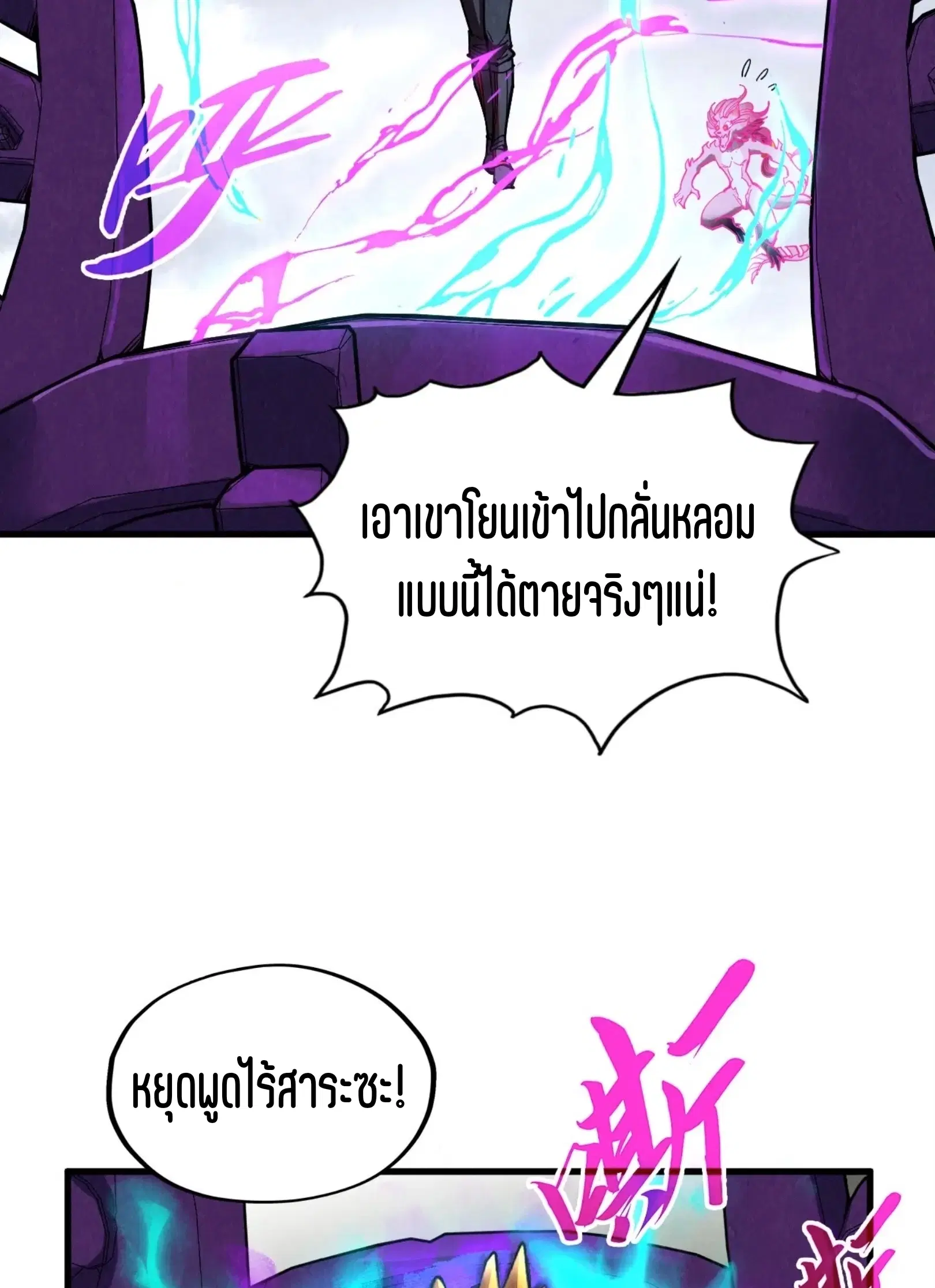 The Eternal Supreme ตอนที่ 326 หน้า 53