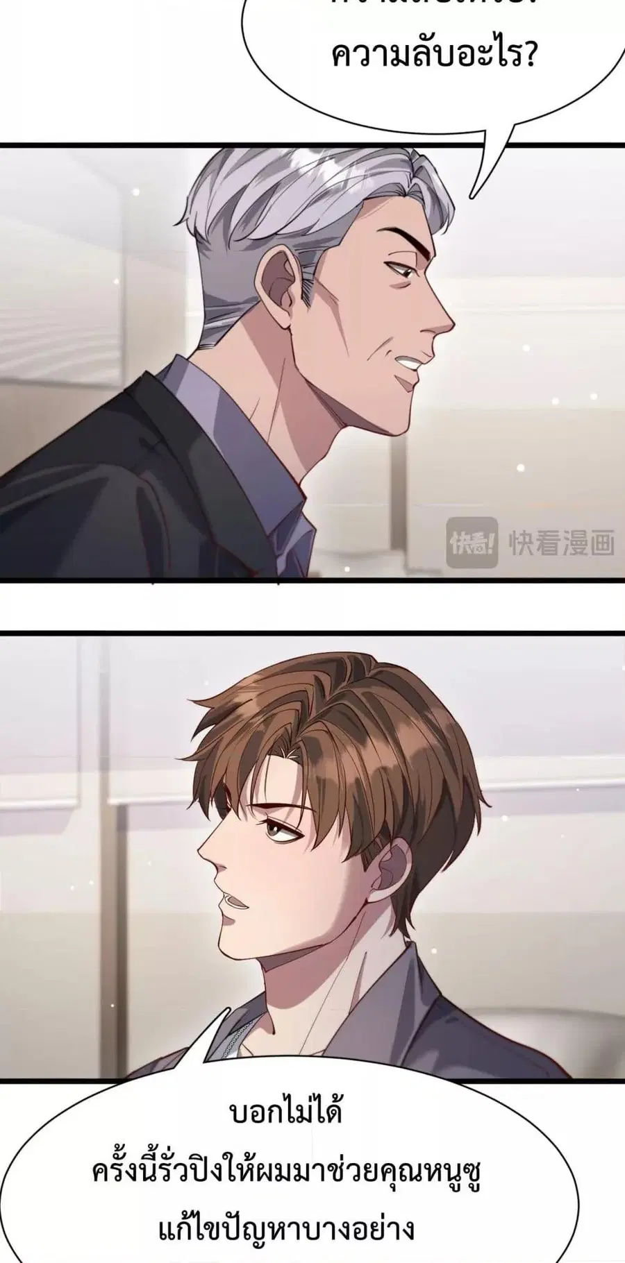 i’m stuck on the same day for a thousand years ตอนที่ 81 หน้า 33
