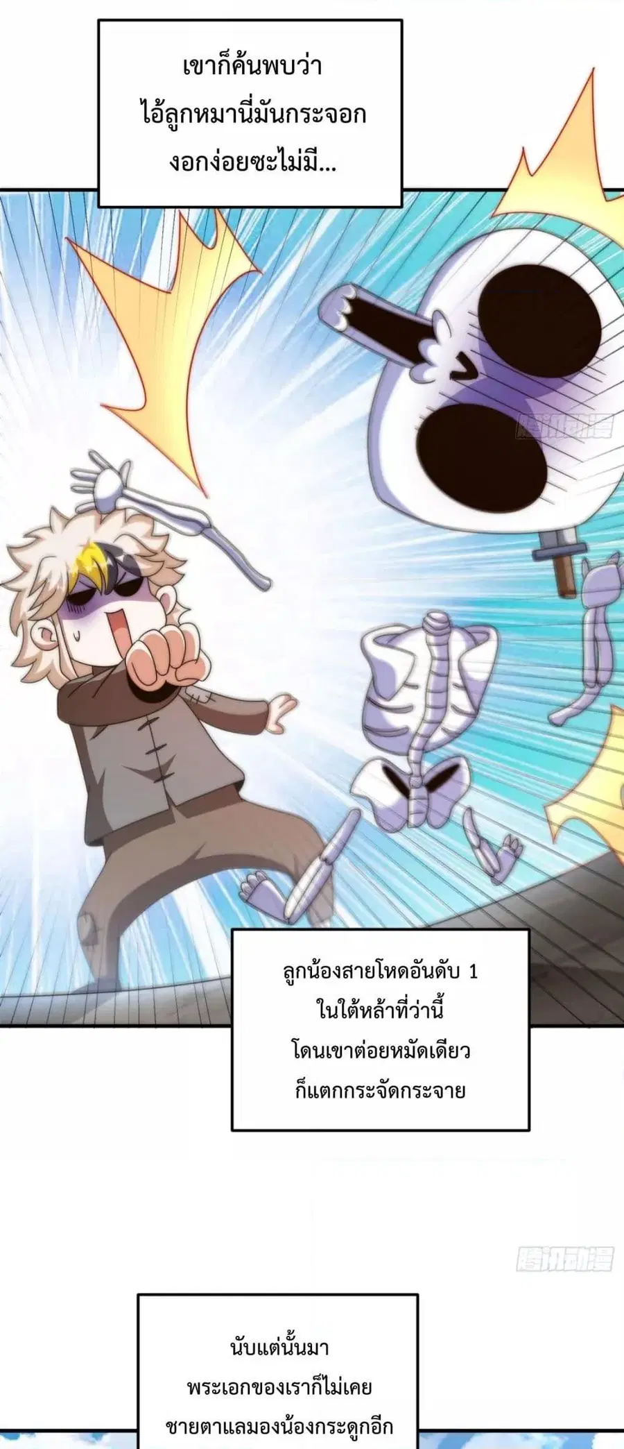 Who is your Daddy ตอนที่ 272 หน้า 16