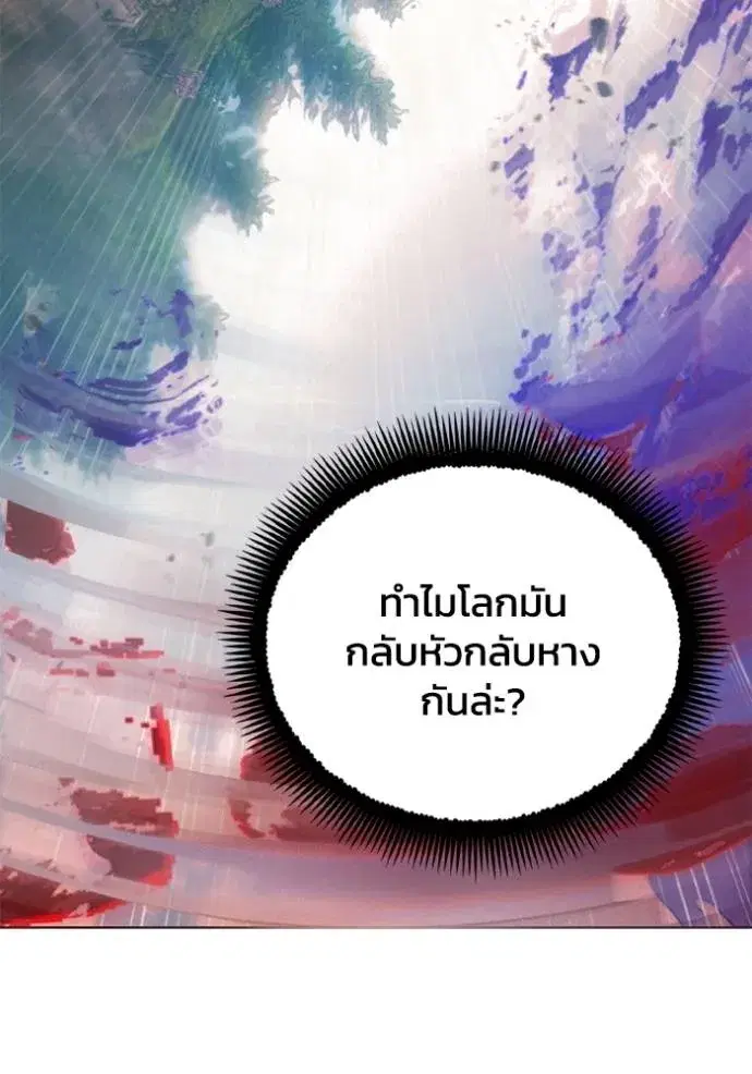 How to Live as a Villain ตอนที่ 158 หน้า 103