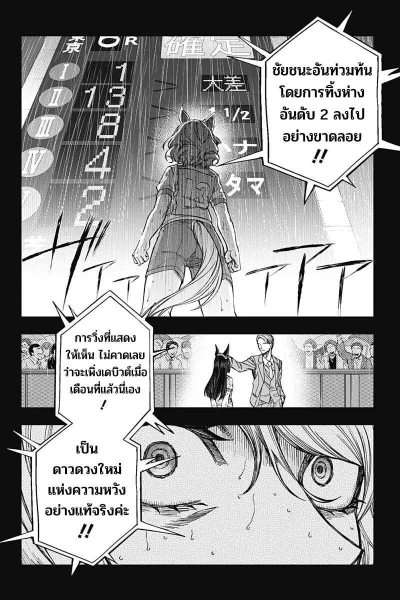 Uma Musume: Cinderella Gray ตอนที่ 111 หน้า 10
