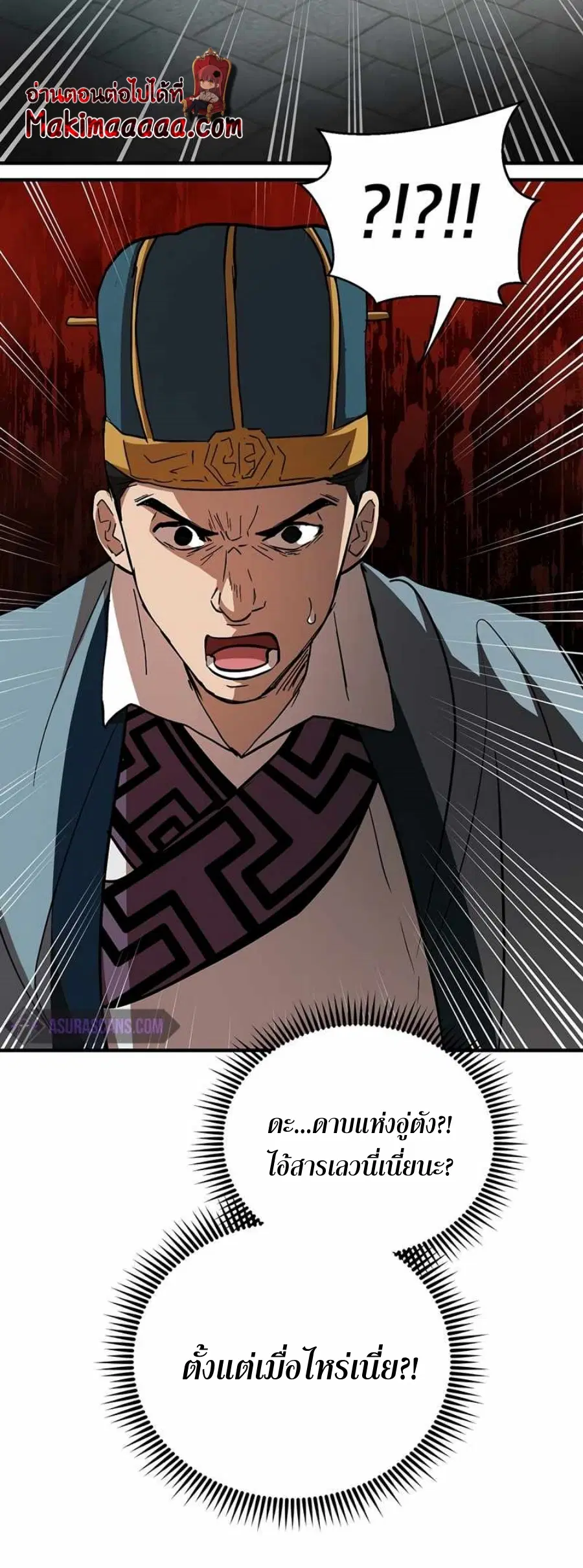 Path of the Shaman ตอนที่ 72 หน้า 54