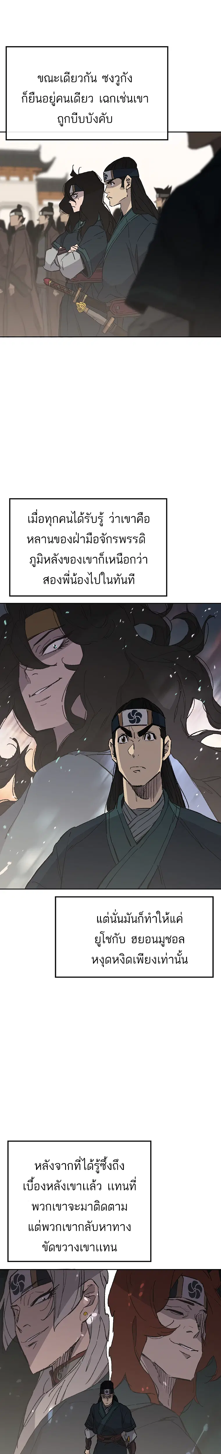 The Undefeatable Swordsman ตอนที่ 94 หน้า 5